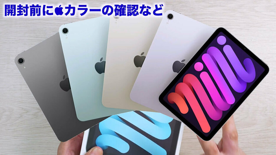 iPad mini(A17 Pro)のカラバリは4色。完全新色はブルーだけです（画像は筆者YouTubeチャンネルより）