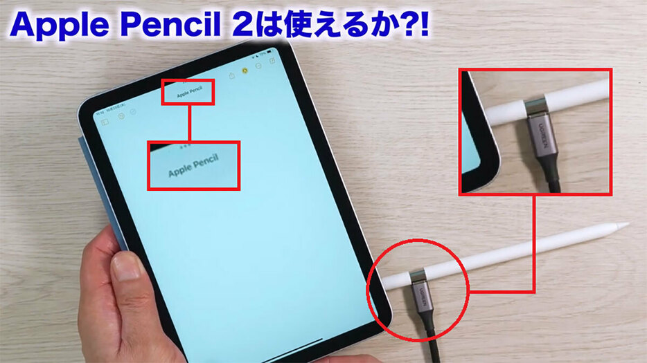 Apple Pencil（USB-C）を、USB-CケーブルでiPad mini本体に挿してみると、しっかりペアリングされました（画像は筆者YouTubeチャンネルより）