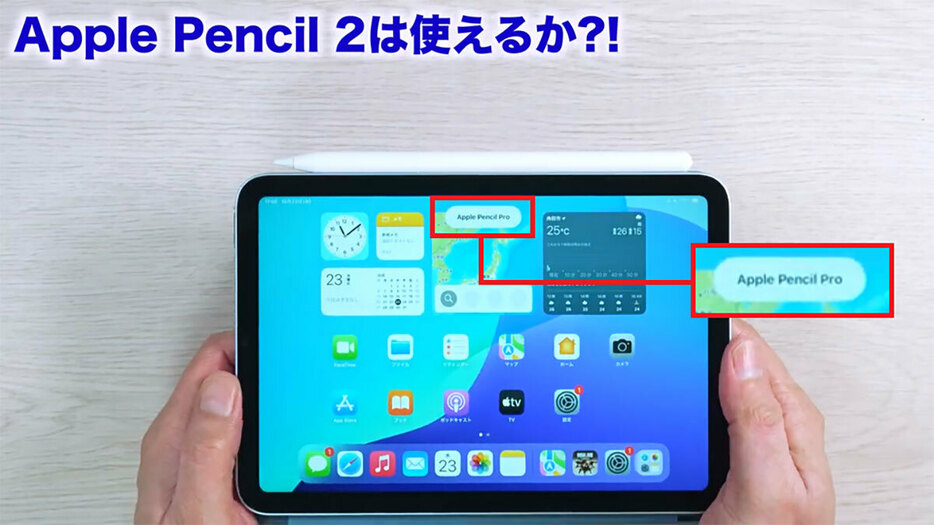 Apple Pencil Proは問題なく使えました（画像は筆者YouTubeチャンネルより）