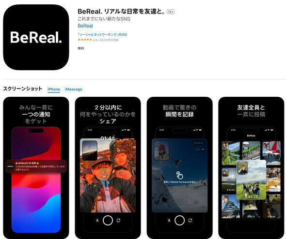 BeReal（App Storeより）