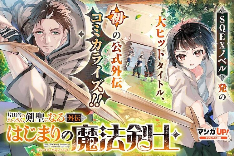 「片田舎のおっさん、剣聖になる外伝 はじまりの魔法剣士」見開き