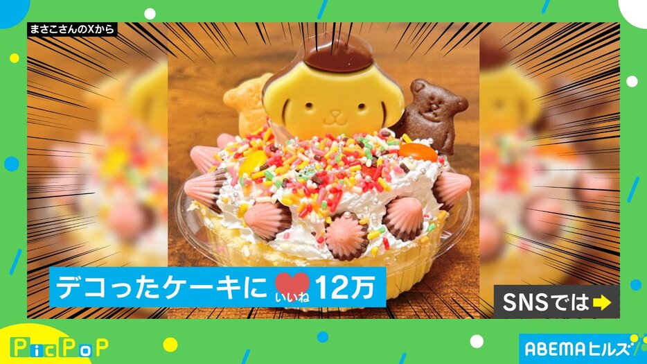 デコったケーキ