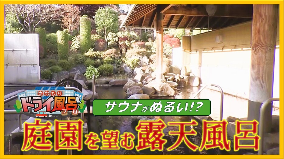 青森テレビ「わっち!!」月～金曜夕方4時25分から 「あおもりドライ風呂」2023年12月6日(水)放送回を再編集