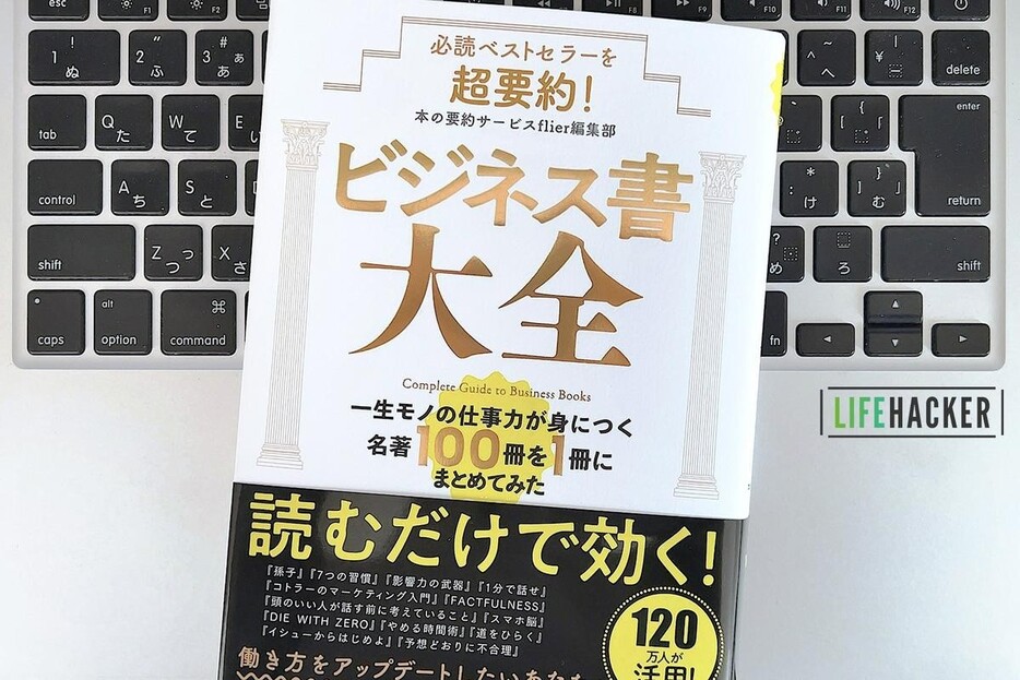 【毎日書評】ざっくりわかったつもりで終わらせない「超要約」読書法