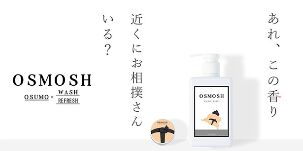 「OSMOSH(オスモッシュ)ハンド＆ヘアクリーム」をリリース