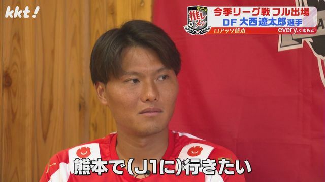 大西遼太郎選手