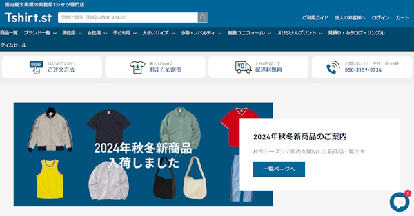 ECサイト「Tshirt.st」