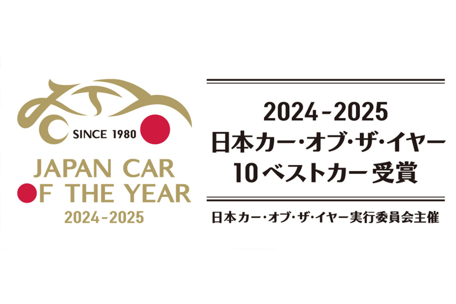 今年の「10台」が決まった！