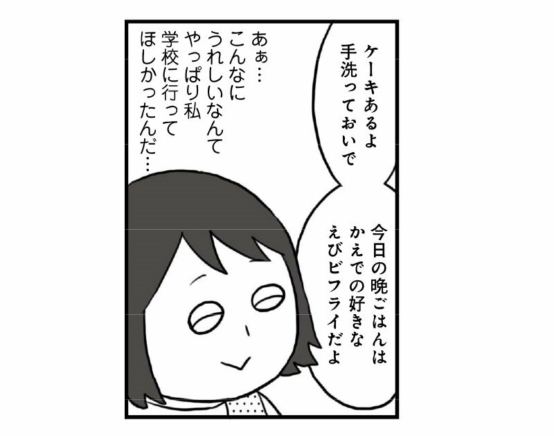 『マンガでわかる！学校に行かない子どもが見ている世界』（KADOKAWA）より　マンガ／來來珈琲