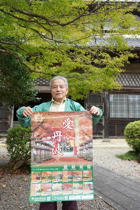 丹波もみじめぐりのポスターを手にする足立さん＝兵庫県丹波市氷上町御油で