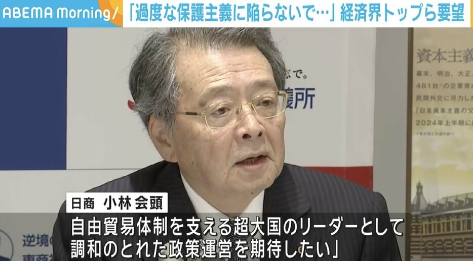 日本商工会議所の小林会頭