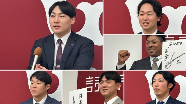 巨人21日は支配下選手6人がアップ更改