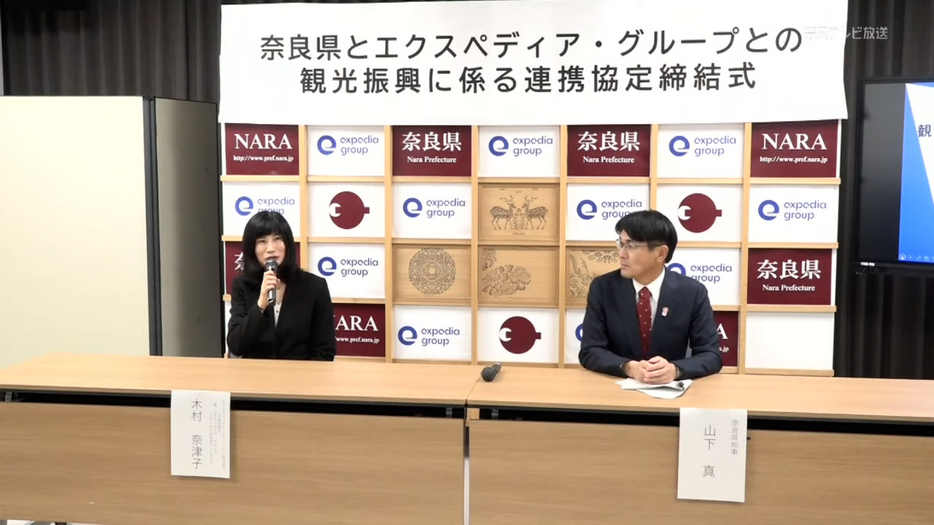 エクスペディアは大阪・関西万博にあわせ、12月上旬から2025年8月にかけて奈良県特設ページを宿泊予約サイト上に設置するなどの取り組みを行うとしている。