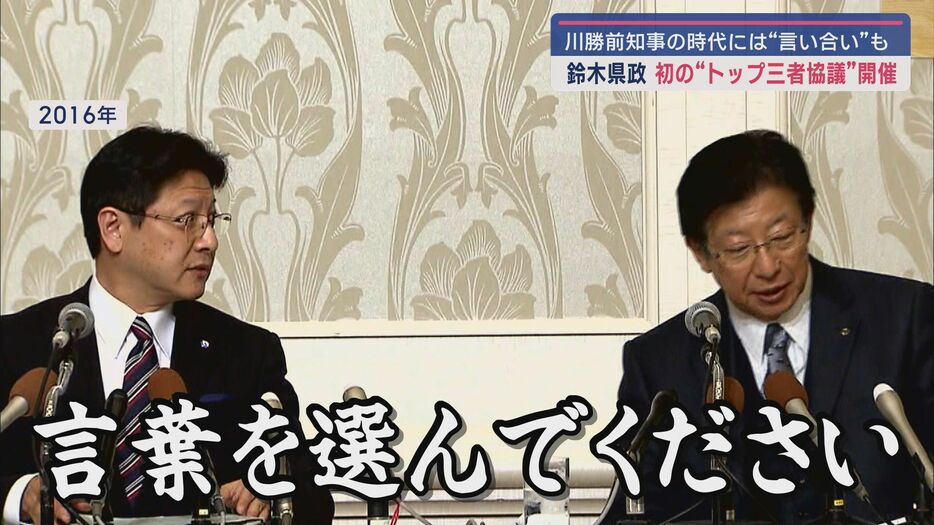 静岡市　田辺信宏市長（当時）と川勝平太知事（当時）