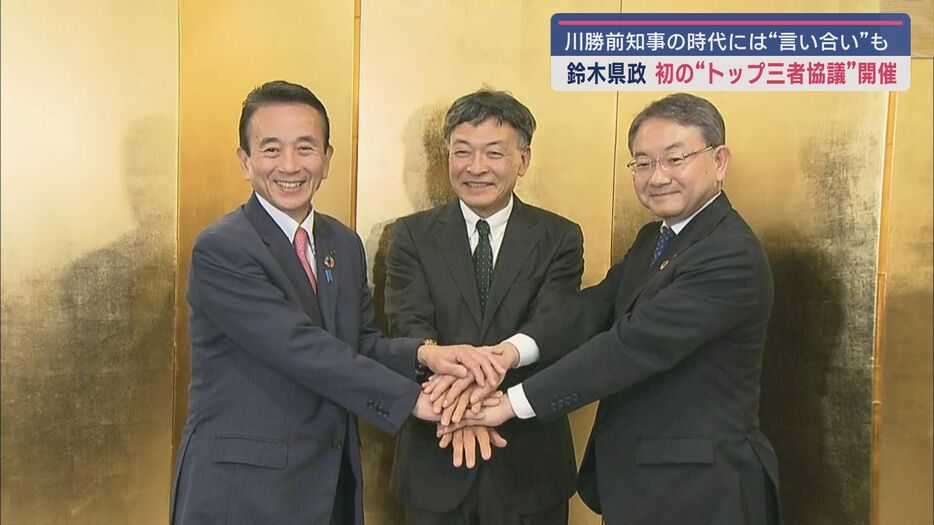 知事と両市長