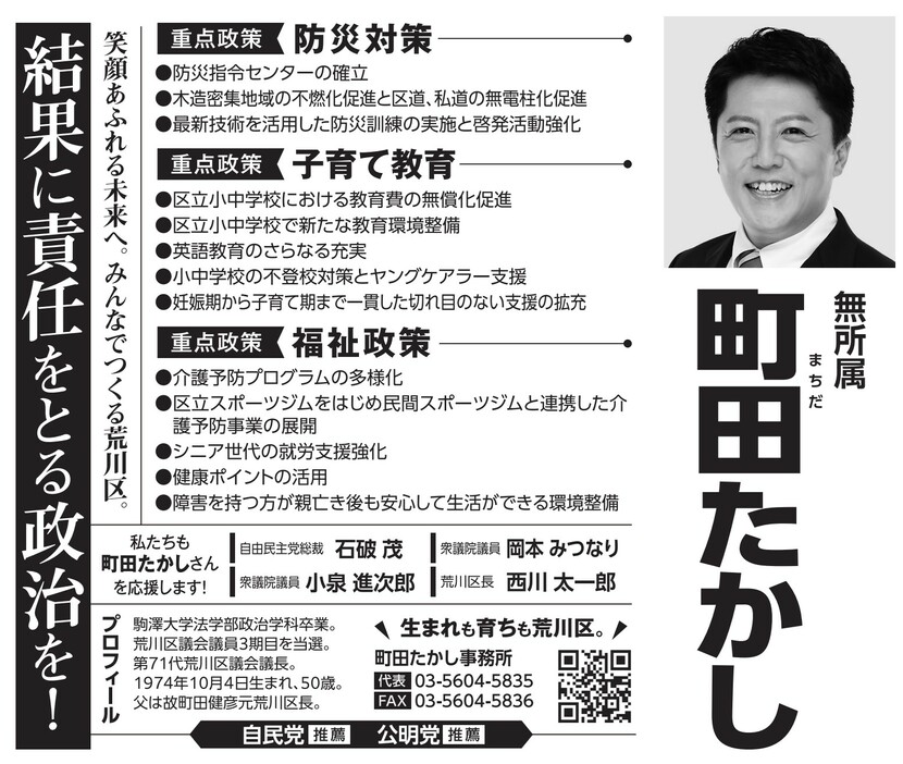 荒川区長選挙　選挙公報