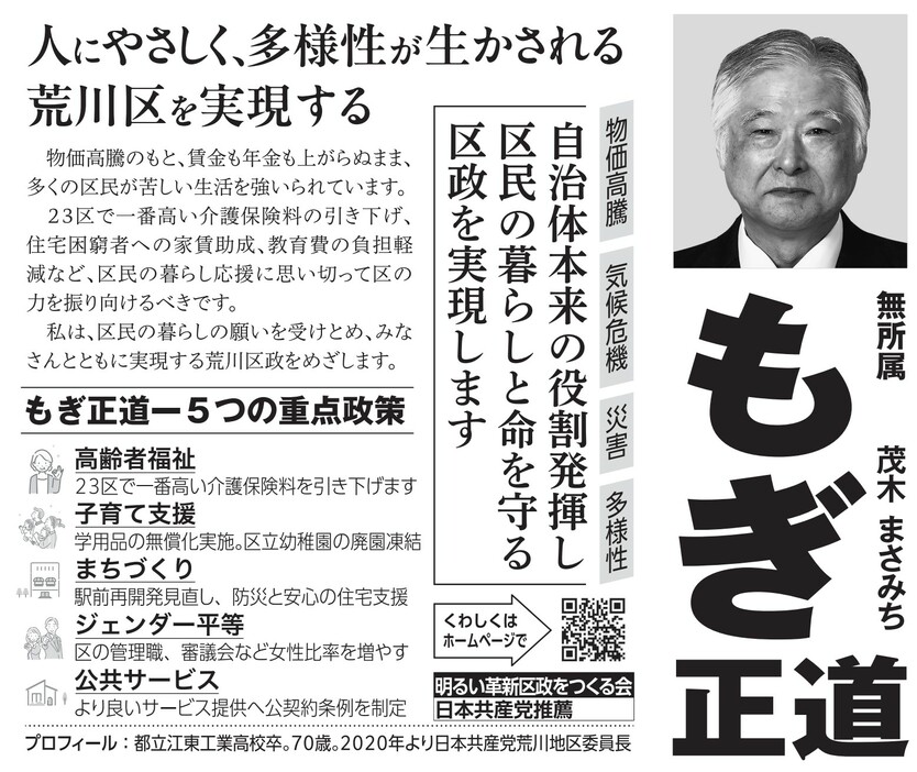 荒川区長選挙　選挙公報