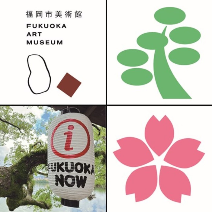 (右上から時計回りで)六本松駅、大濠公園駅、Fukuoka Now、市美術館のデジタルスタンプ(福岡市提供)