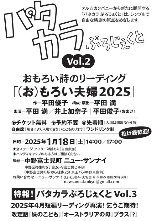 パタカラぷろじぇくと第2弾は「（お）もろい夫婦2025」チラシ