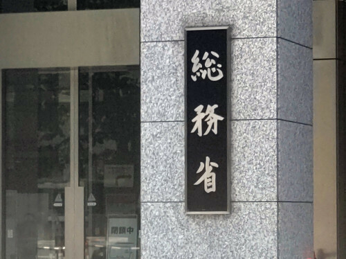 総務省