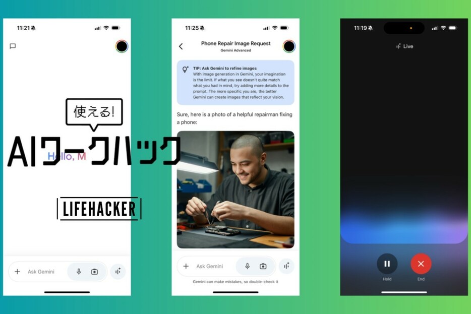 「Gemini」のiPhone版がついに登場！ iOS限定機能があるって知ってた？