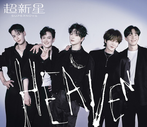 超新星10thオリジナルアルバム『HEAVEN』初回生産限定盤（11月20日発売）