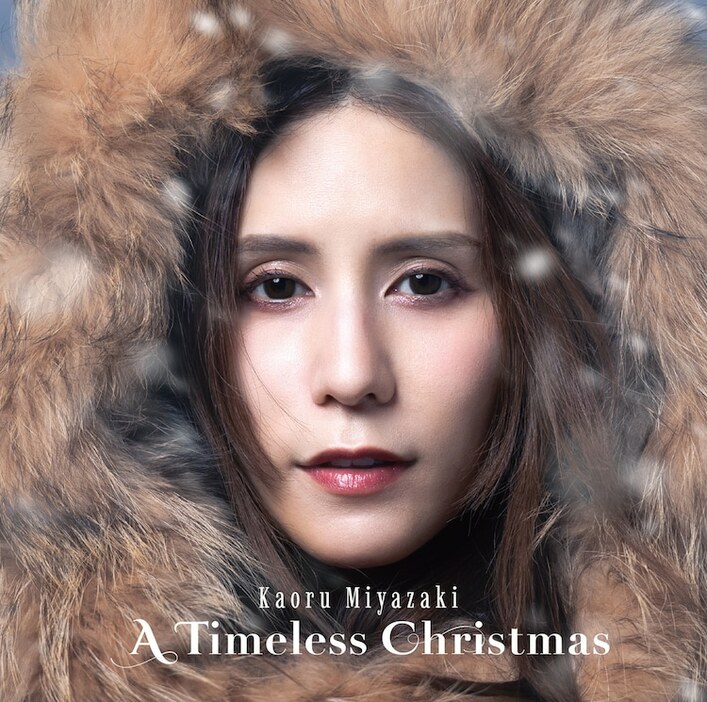 宮崎薫「A Timeless Christmas」ジャケット