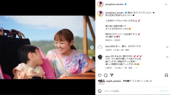 柳原さんと娘さん（画像は柳原可奈子Instagramから）