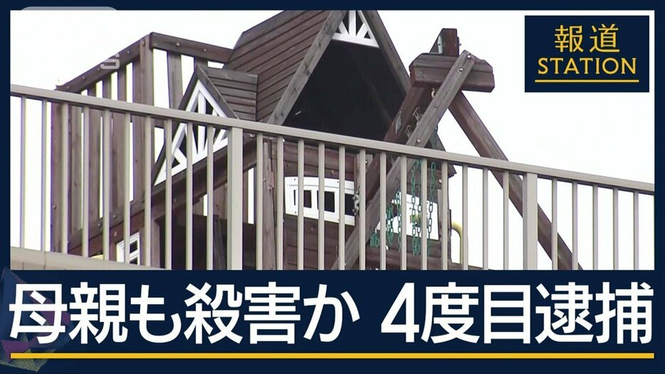 背景に“姑との不仲”？夫の母親も殺害か…浅草・資産家夫婦4度目の逮捕