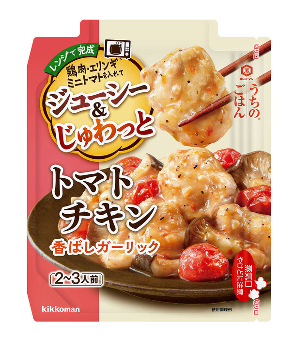 キッコーマン食品の「うちのごはん　ごちそうレンジの素　トマトチキン　香ばしガーリック」