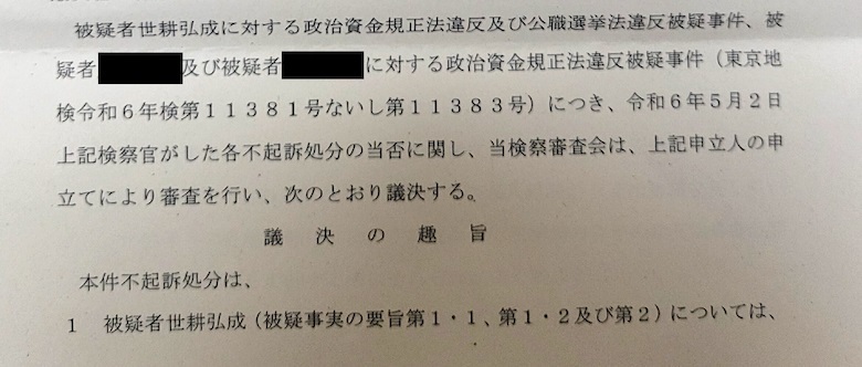 検察審査会の議決