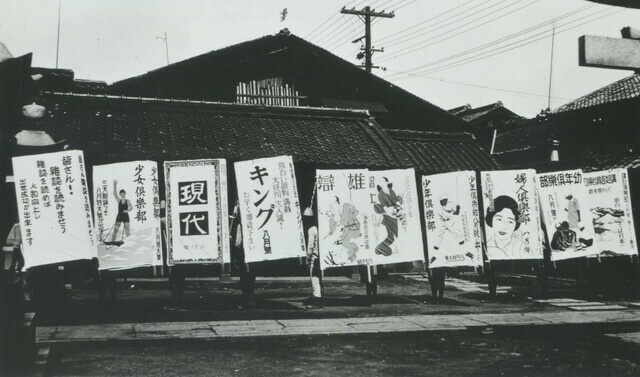 九大雑誌の巨大宣伝板。野間清治が自ら考案したという　Photo/講談社写真資料部