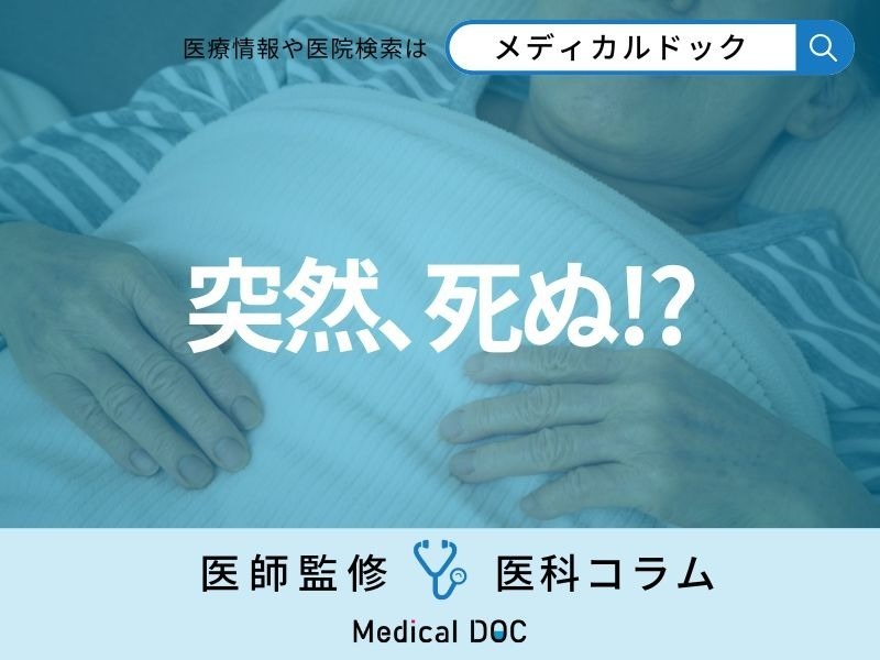 「朝すっきり起きれない」からの突然死も!? 自分は大丈夫かチェック【医師監修】