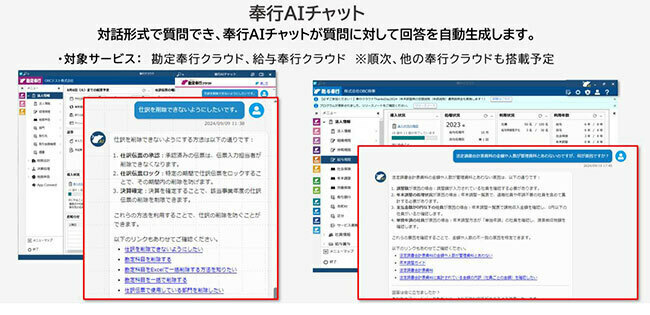 「奉行AIチャット」を搭載