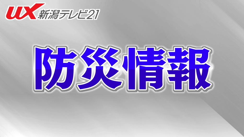 新潟市と弥彦村に大雨警報