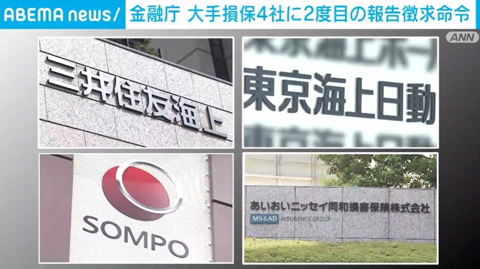 大手損害保険4社