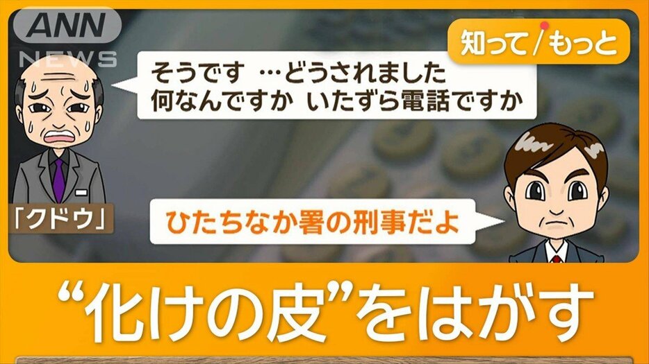 ニセ警察官を本物の刑事が撃退　「だますの専門にしているの？」詐欺師を一喝