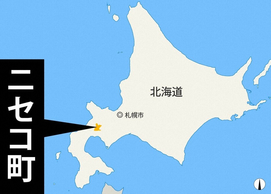 北海道ニセコ町