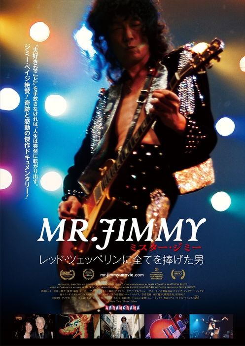 『MR. JIMMY ミスター・ジミー レッド・ツェッペリンに全てを捧げた男』