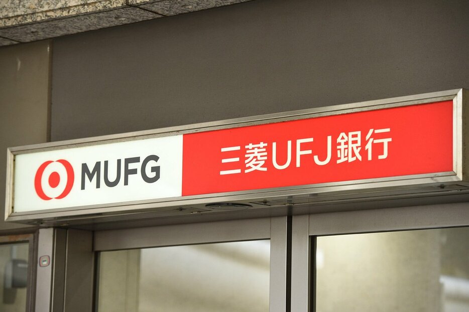 三菱ＵＦＪ銀行