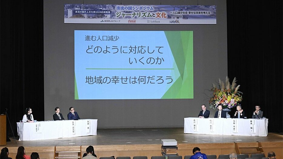 ３県の地方紙幹部が人口減社会を語り合ったシンポジウム「ジャーナリズムと文化」＝３１日午後４時１６分、岐阜市橋本町、じゅうろくプラザ（撮影・堀尚人）