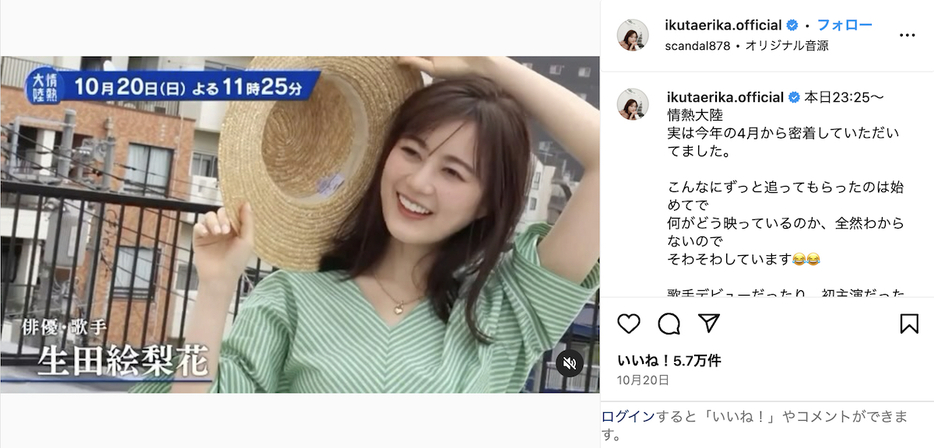 生田絵梨花 公式Instagramより