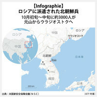 【Infographie】ロシアに派遣された北朝鮮兵