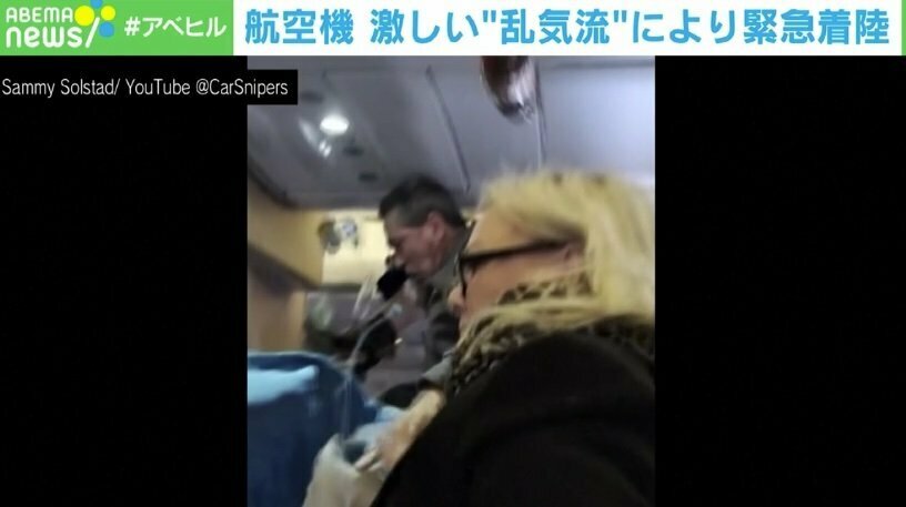 乱気流で航空機内が「パニック」に