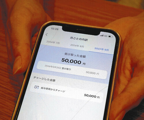 ペイペイで給与の一部が振り込まれたソフトバンク社員のスマホ画面