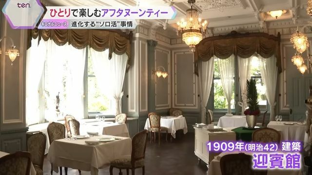 京都・長楽館で人気の“おひとり様”企画