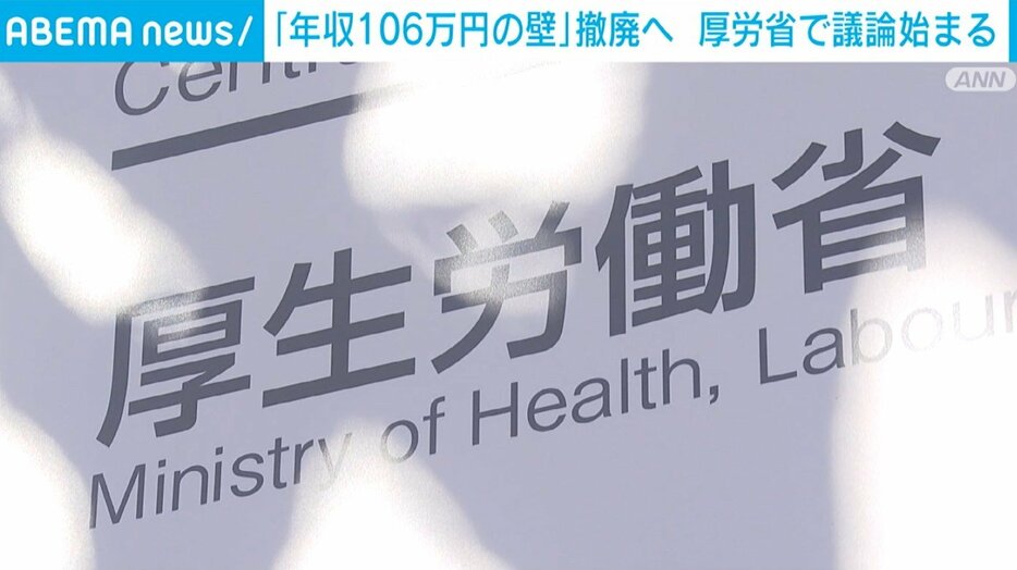 「年収106万円の壁」撤廃へ