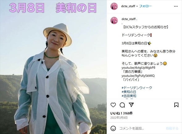 吉田さん（画像は「DREAMS COME TRUE」公式Instagramから）