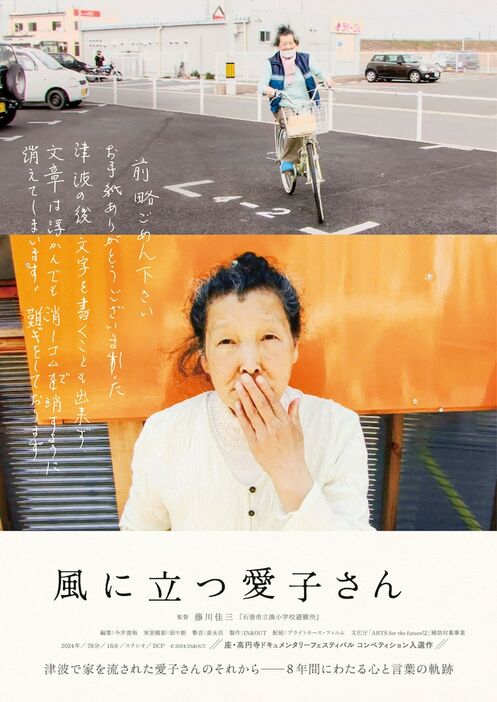 「風に立つ愛子さん」ビジュアル