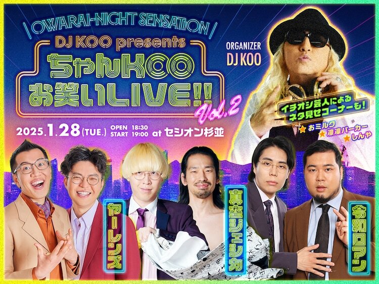 「Owarai-night Sensation『DJ KOO presents ちゃんKOOお笑いLIVE!! vol.2』」イメージ